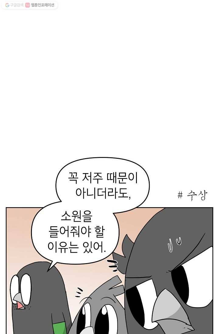 조국이 당신을 원한다 69화 4