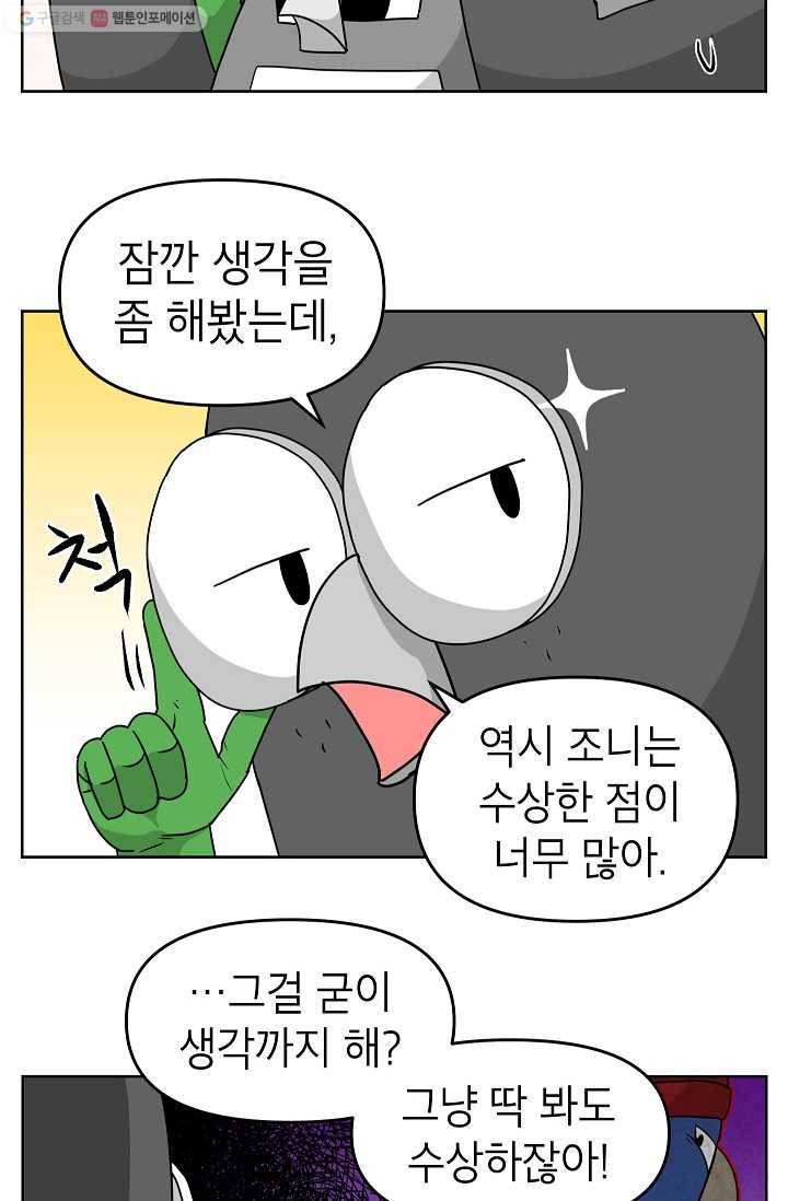 조국이 당신을 원한다 69화 5