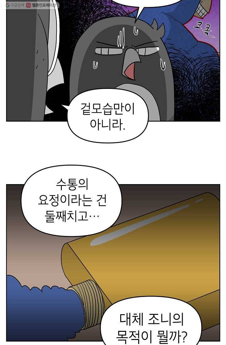 조국이 당신을 원한다 69화 6