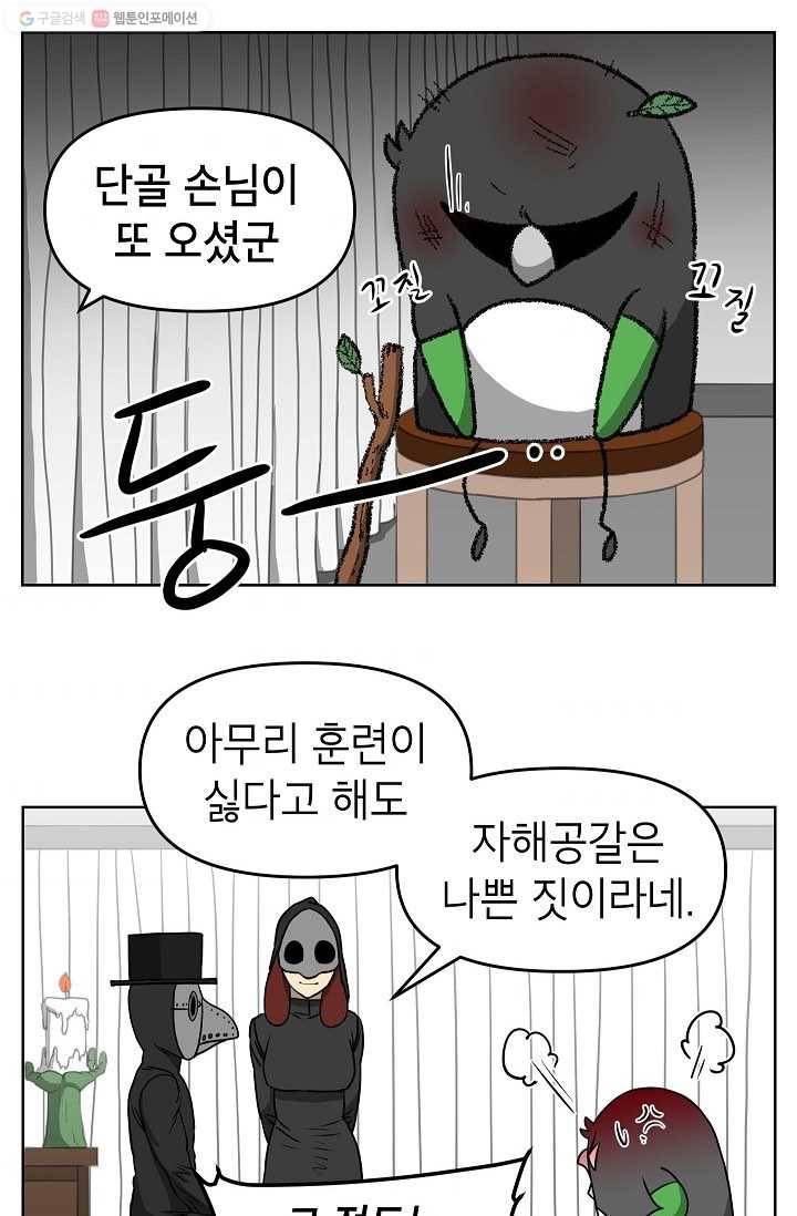 조국이 당신을 원한다 79화 2