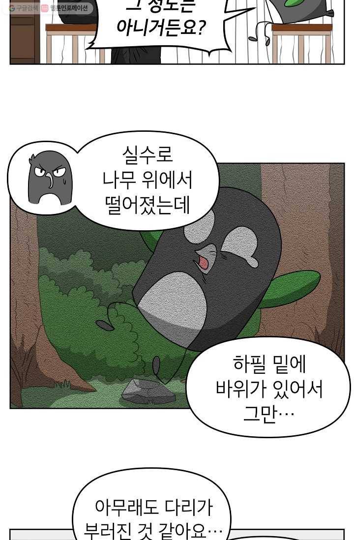 조국이 당신을 원한다 79화 3