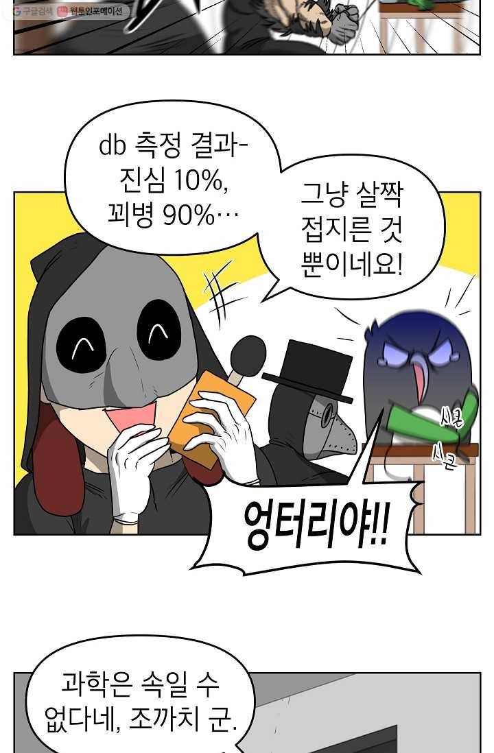 조국이 당신을 원한다 79화 5