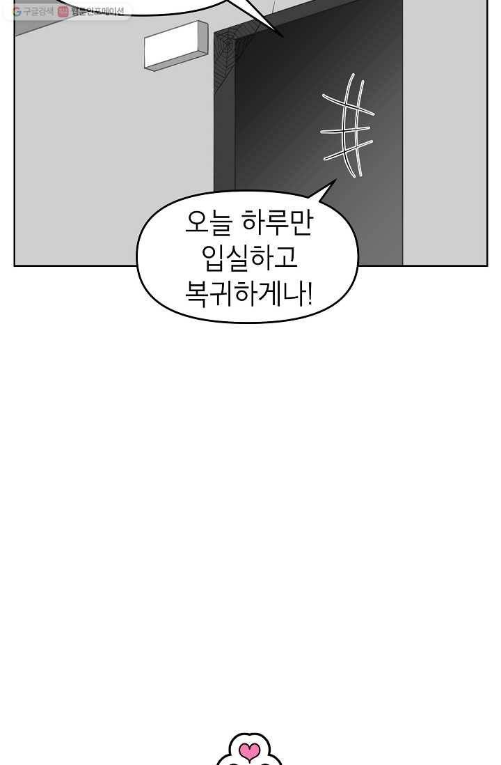 조국이 당신을 원한다 79화 6