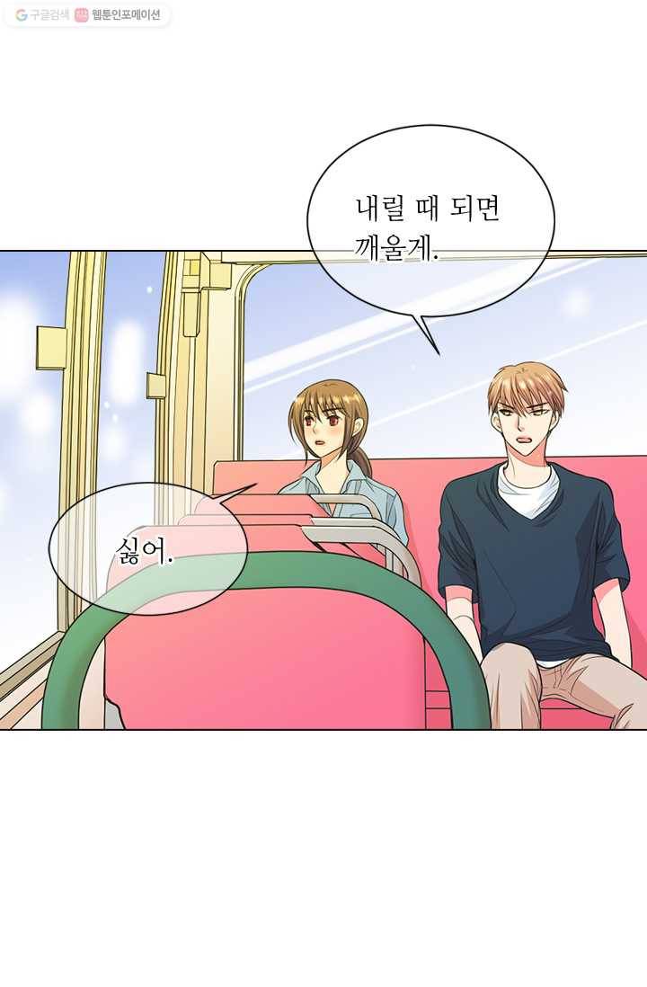남친 있음 시즌2 27화 9