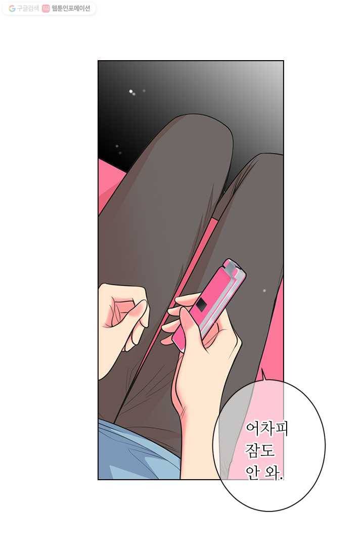 남친 있음 시즌2 27화 10