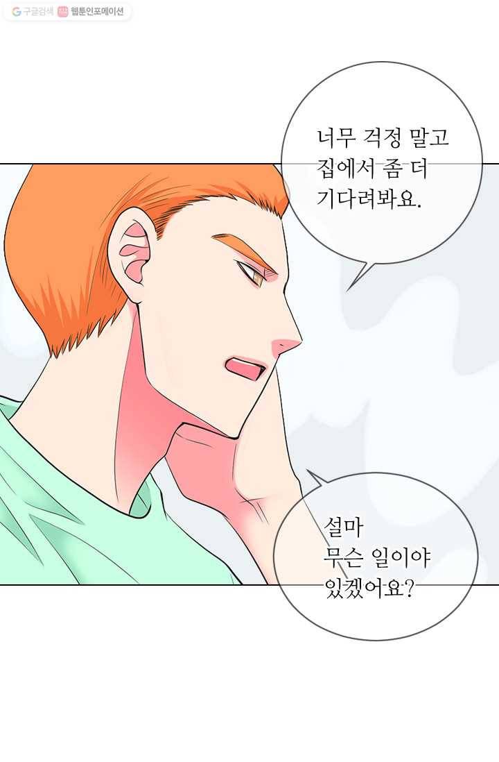 남친 있음 시즌2 27화 13
