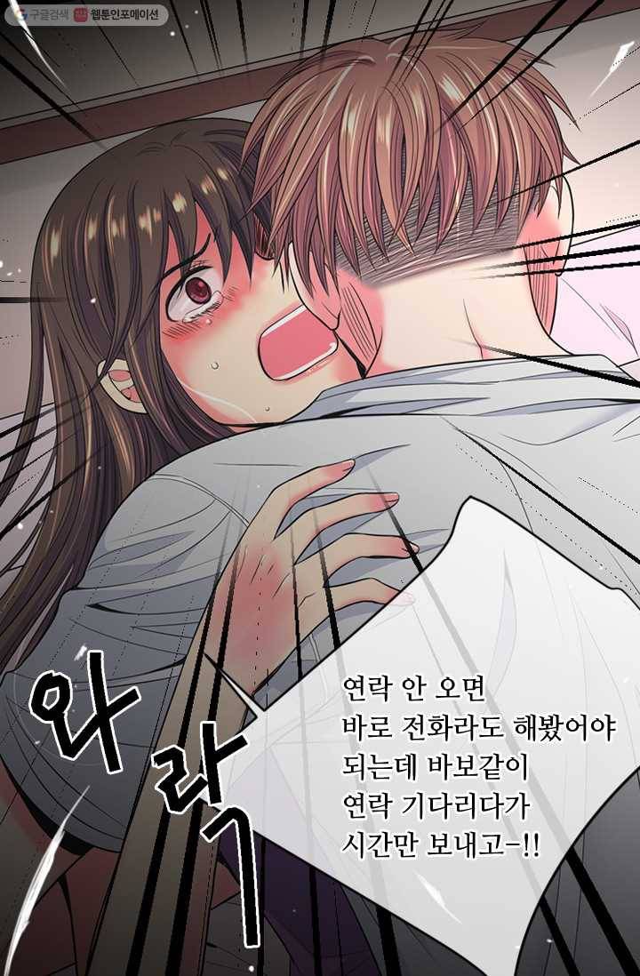 남친 있음 시즌2 27화 43