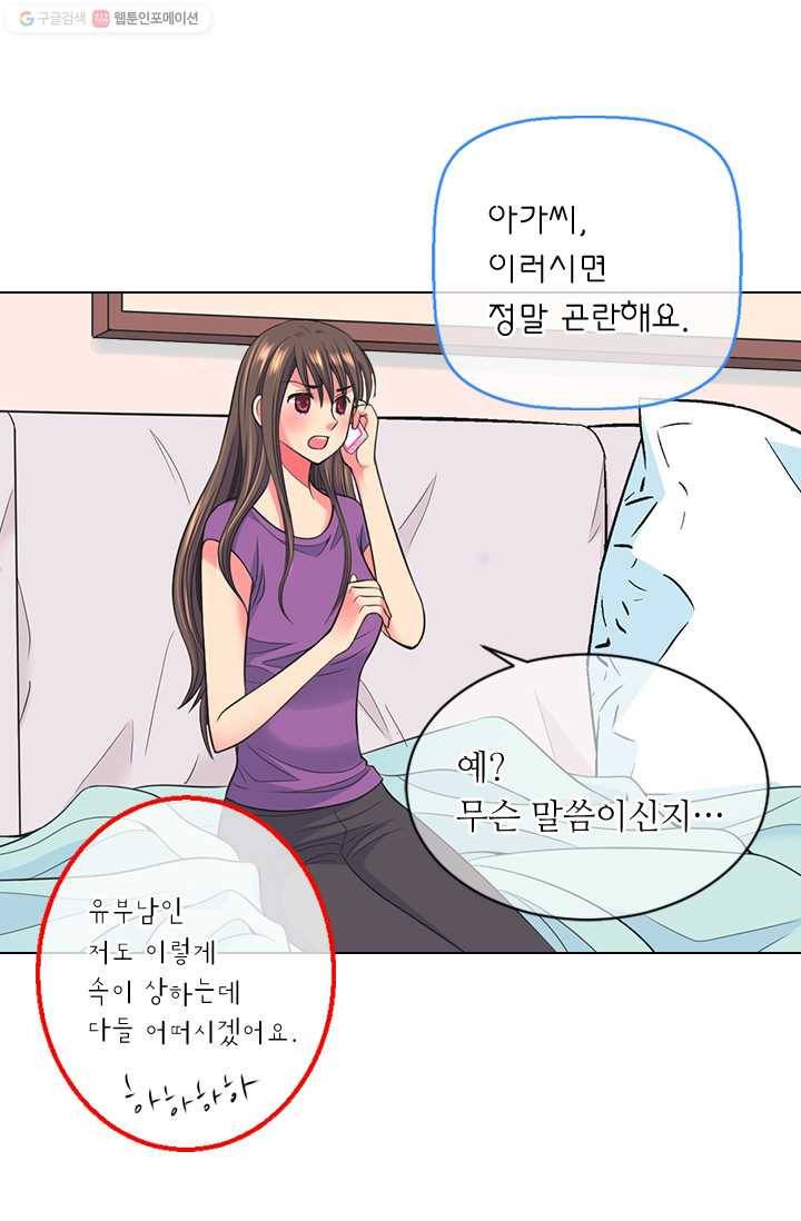 남친 있음 시즌2 27화 52