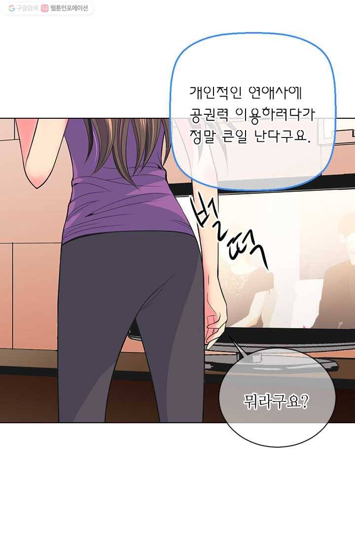 남친 있음 시즌2 27화 53
