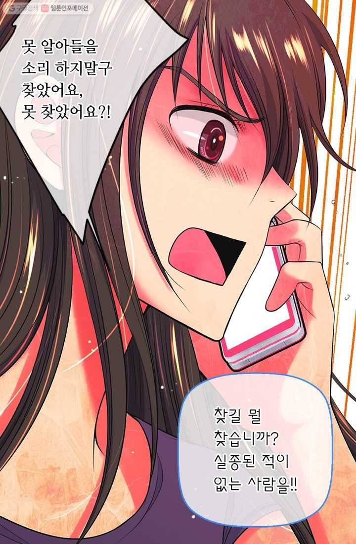 남친 있음 시즌2 27화 54
