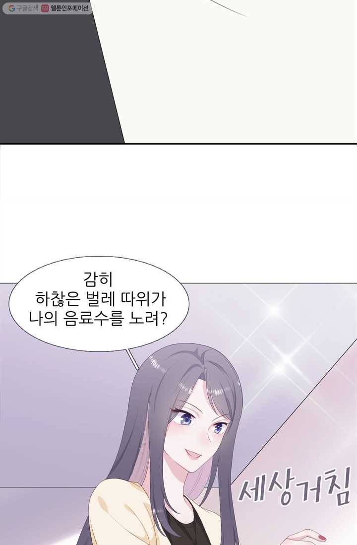 옆집남자(카카오) 8화 6