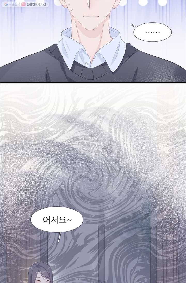 옆집남자(카카오) 8화 9