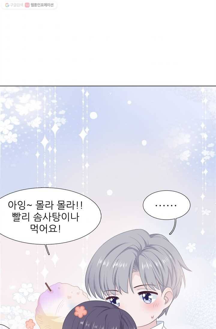 옆집남자(카카오) 18화 2