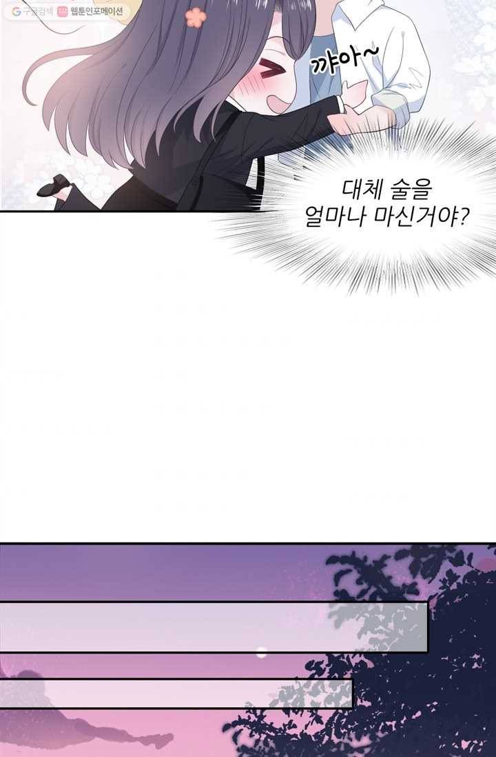 옆집남자(카카오) 18화 3