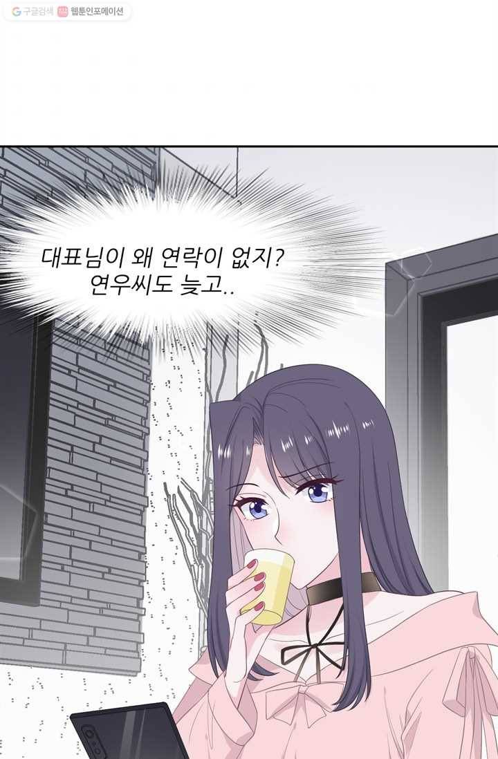 옆집남자(카카오) 24화 2