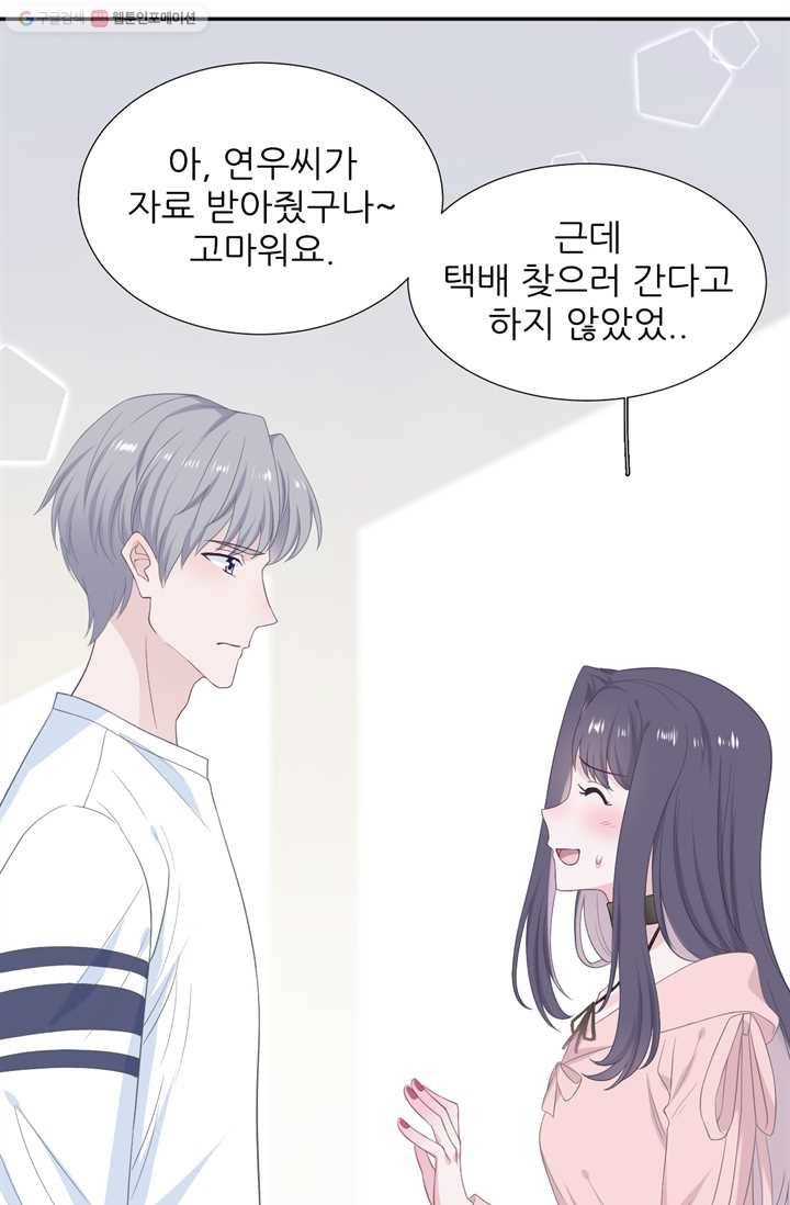 옆집남자(카카오) 24화 8