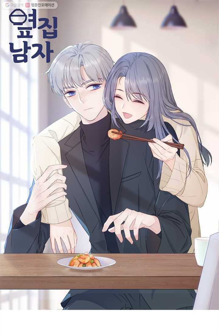 옆집남자(카카오) 30화 1