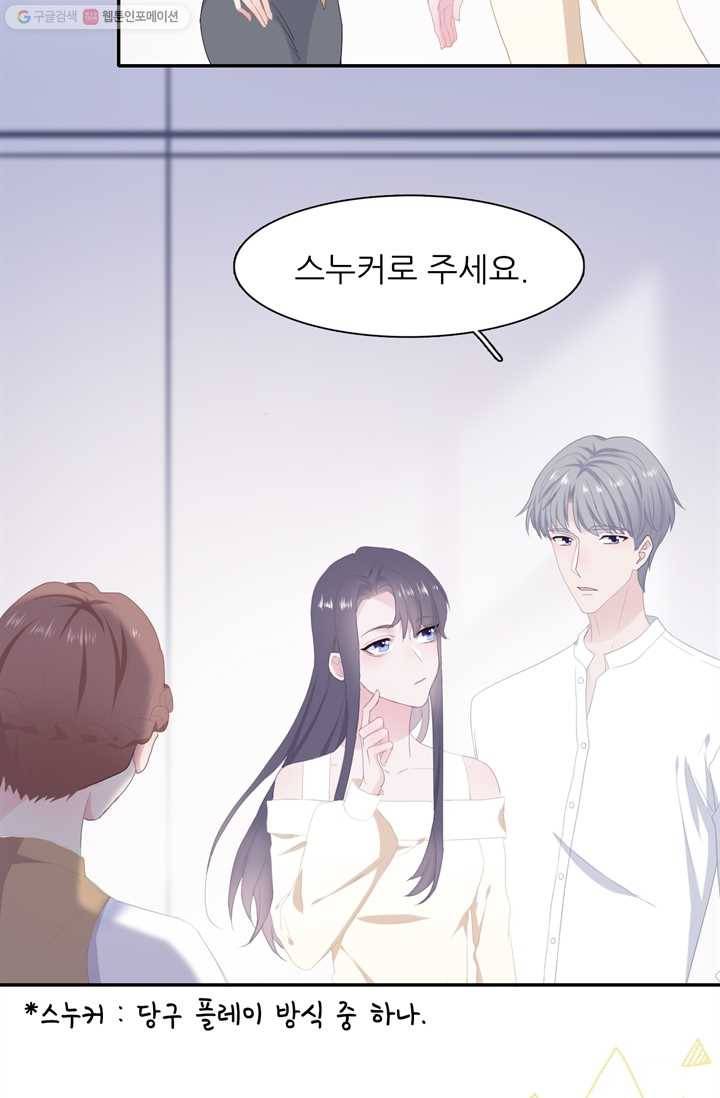 옆집남자(카카오) 30화 4