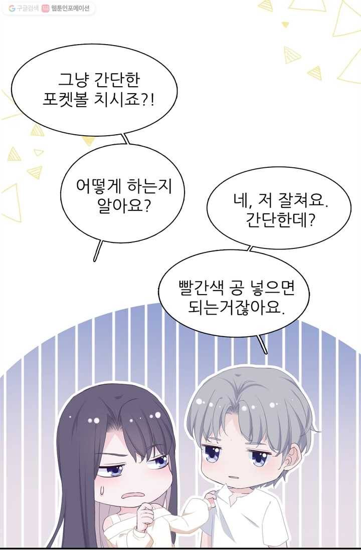 옆집남자(카카오) 30화 5