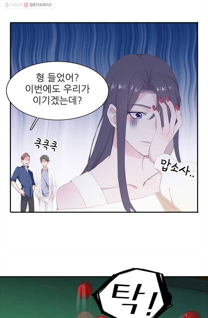 옆집남자(카카오) 30화 6