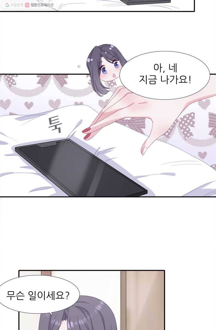 옆집남자(카카오) 35화 6