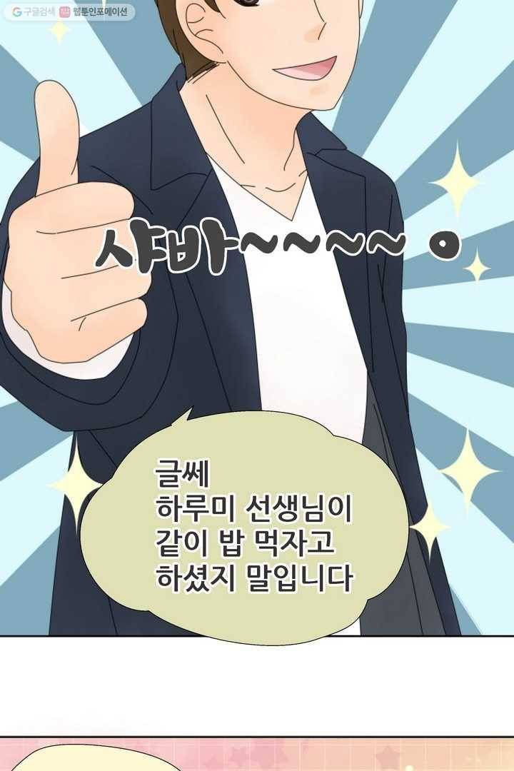 오늘 밤 어때? 4번째 밤...다른 작전 2