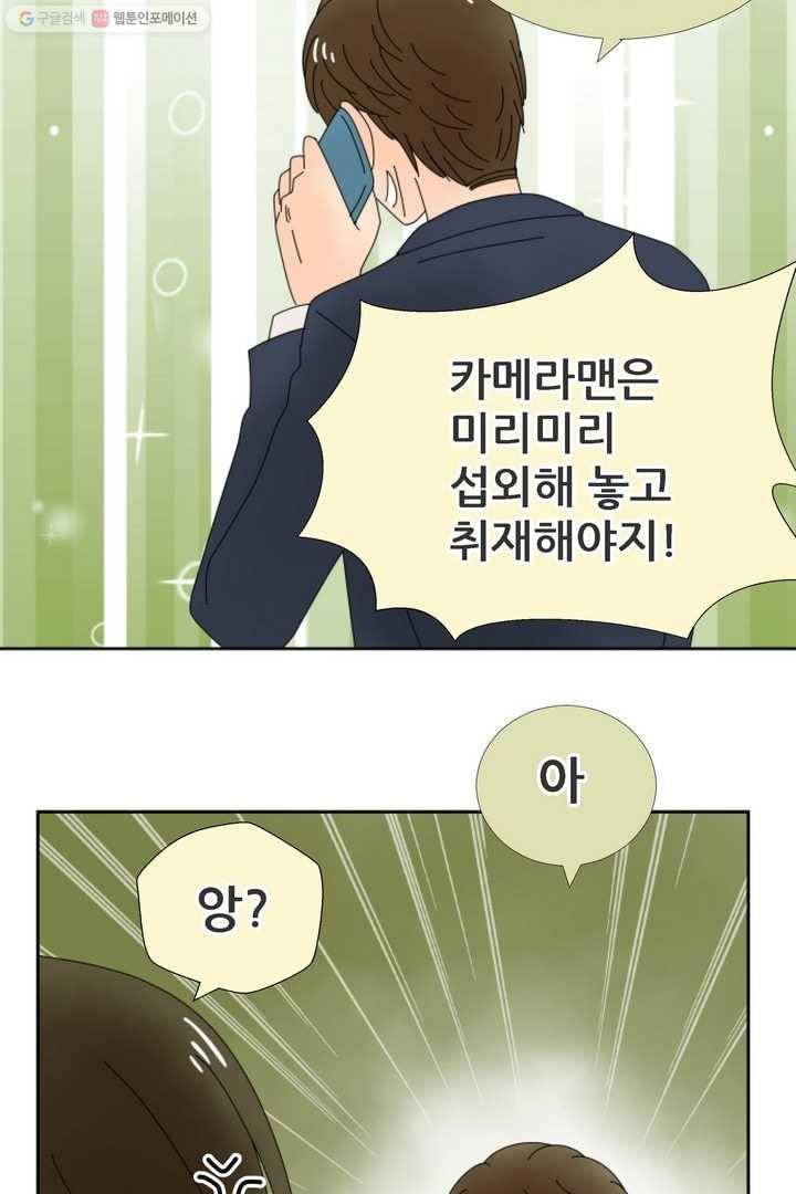 오늘 밤 어때? 4번째 밤...다른 작전 6