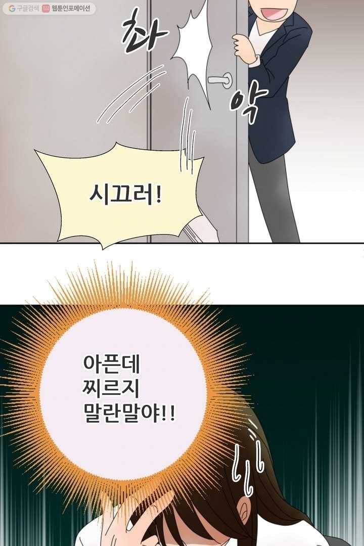 오늘 밤 어때? 4번째 밤...다른 작전 8