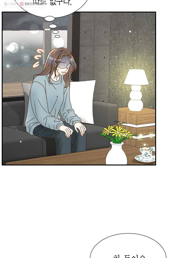 압도적 그대 15화 4