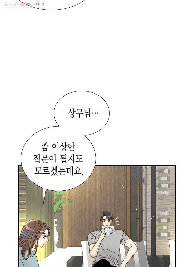 압도적 그대 15화 8