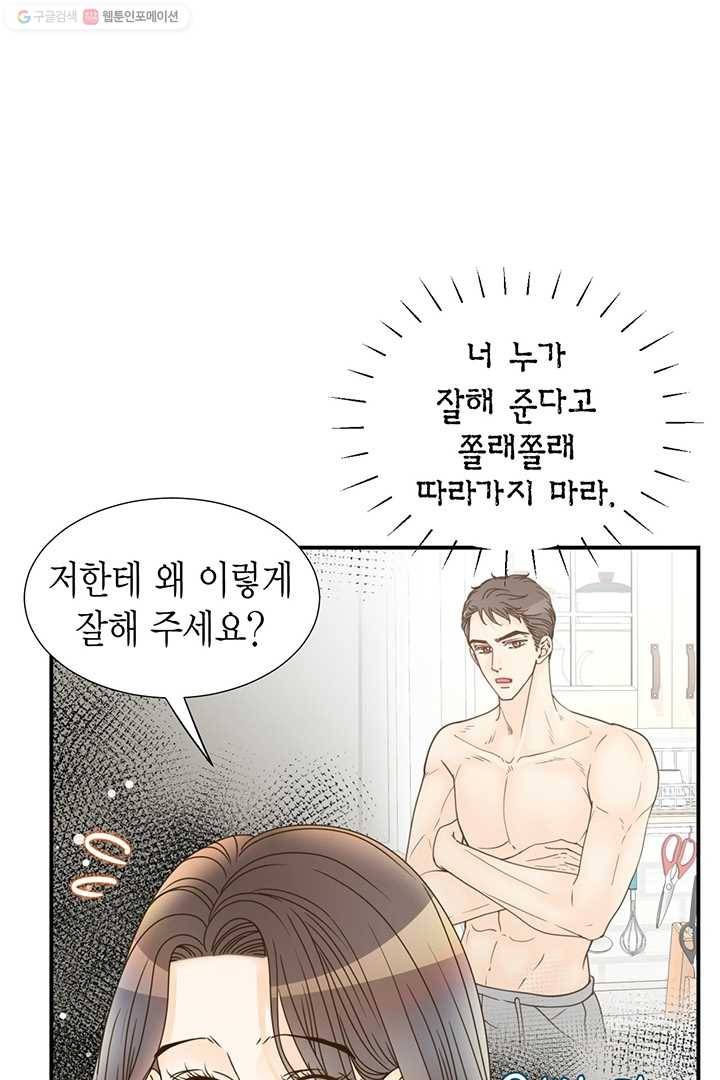 압도적 그대 15화 10