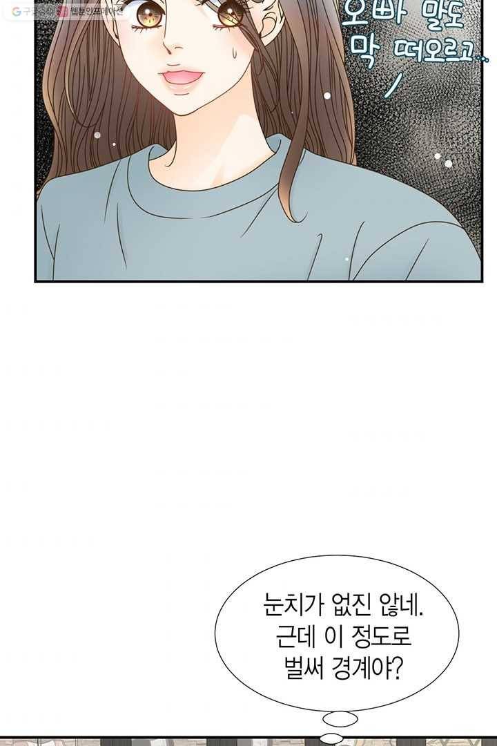 압도적 그대 15화 11