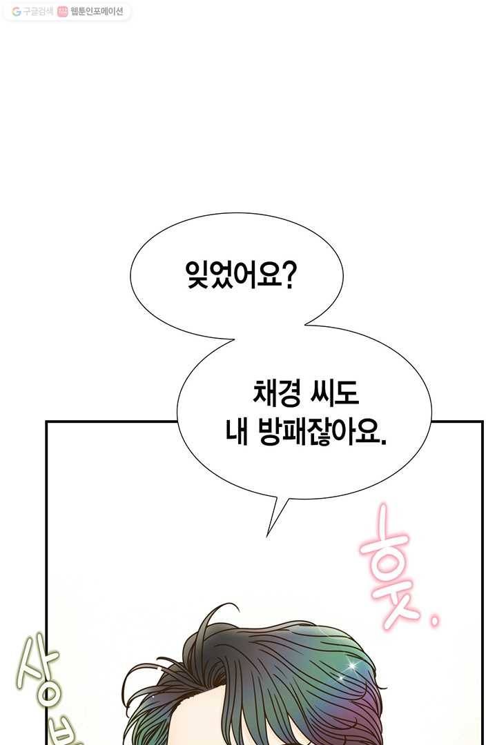 압도적 그대 15화 13