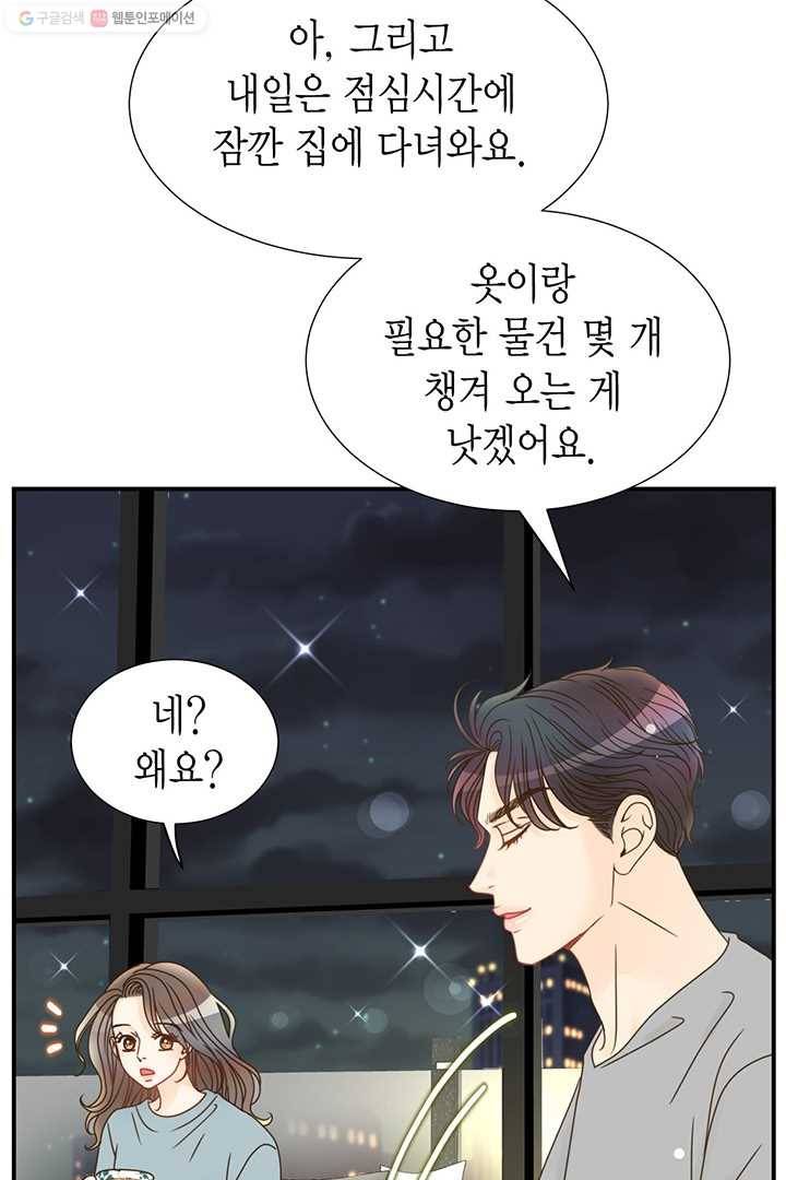 압도적 그대 15화 15