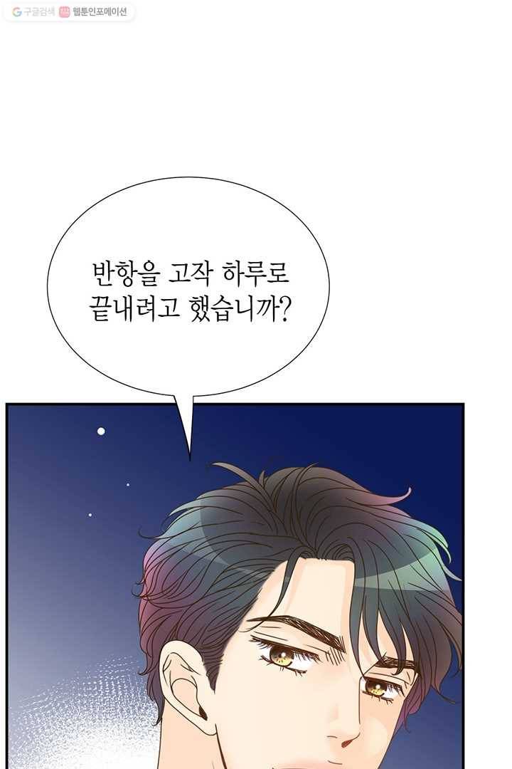 압도적 그대 15화 17