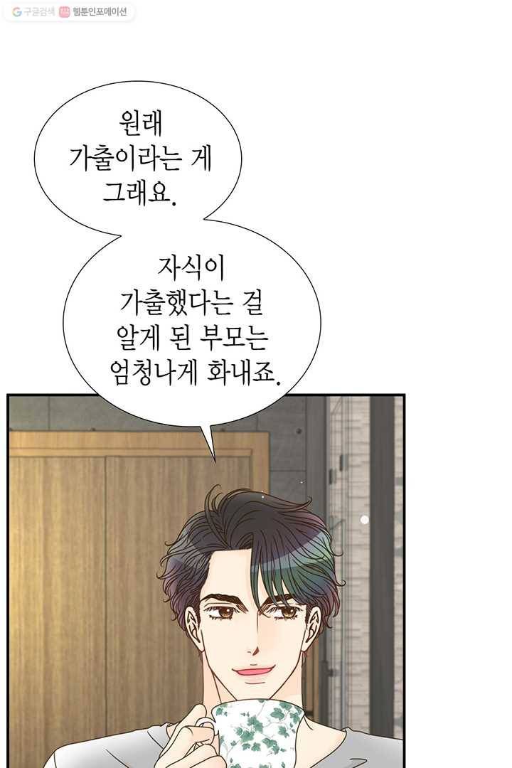 압도적 그대 15화 20