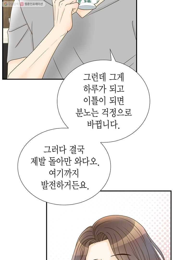 압도적 그대 15화 21