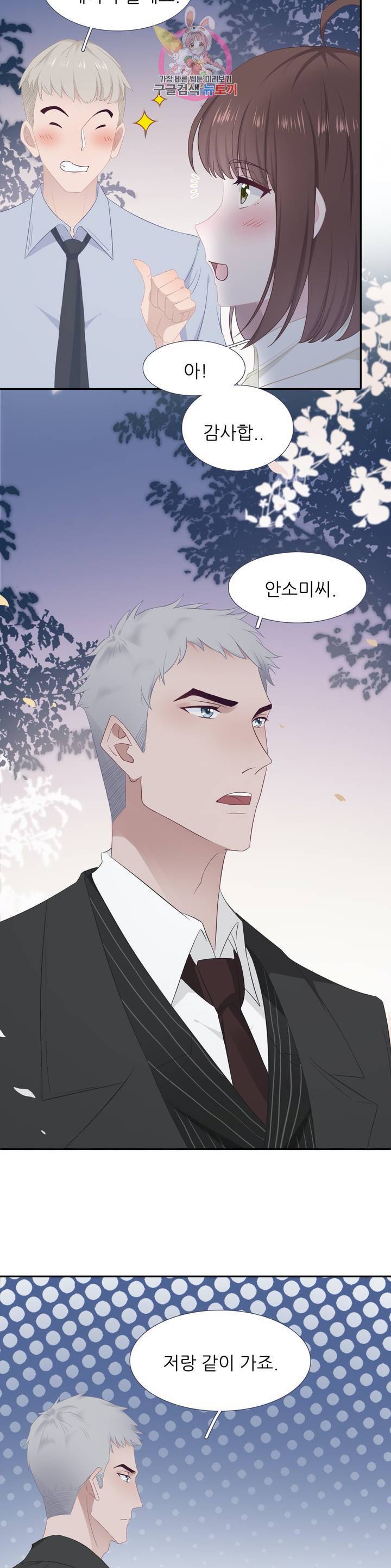 옆집남자(카카오) 40화 2