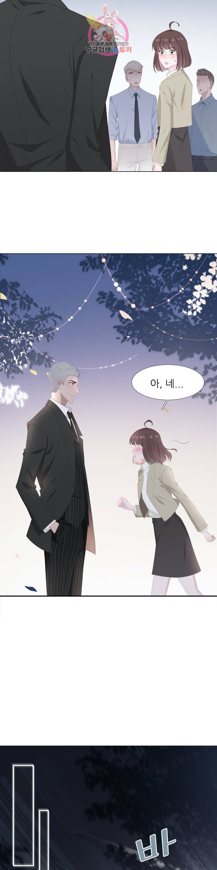 옆집남자(카카오) 40화 3