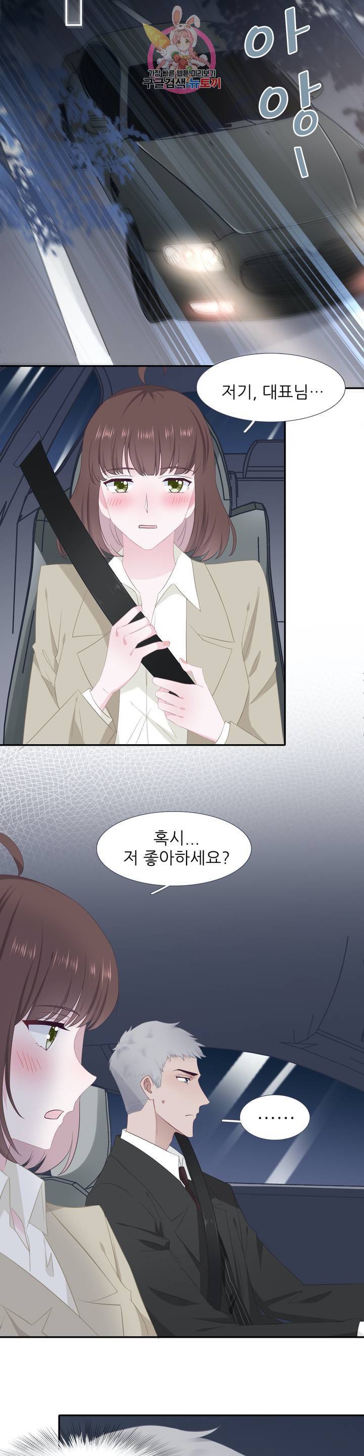 옆집남자(카카오) 40화 4