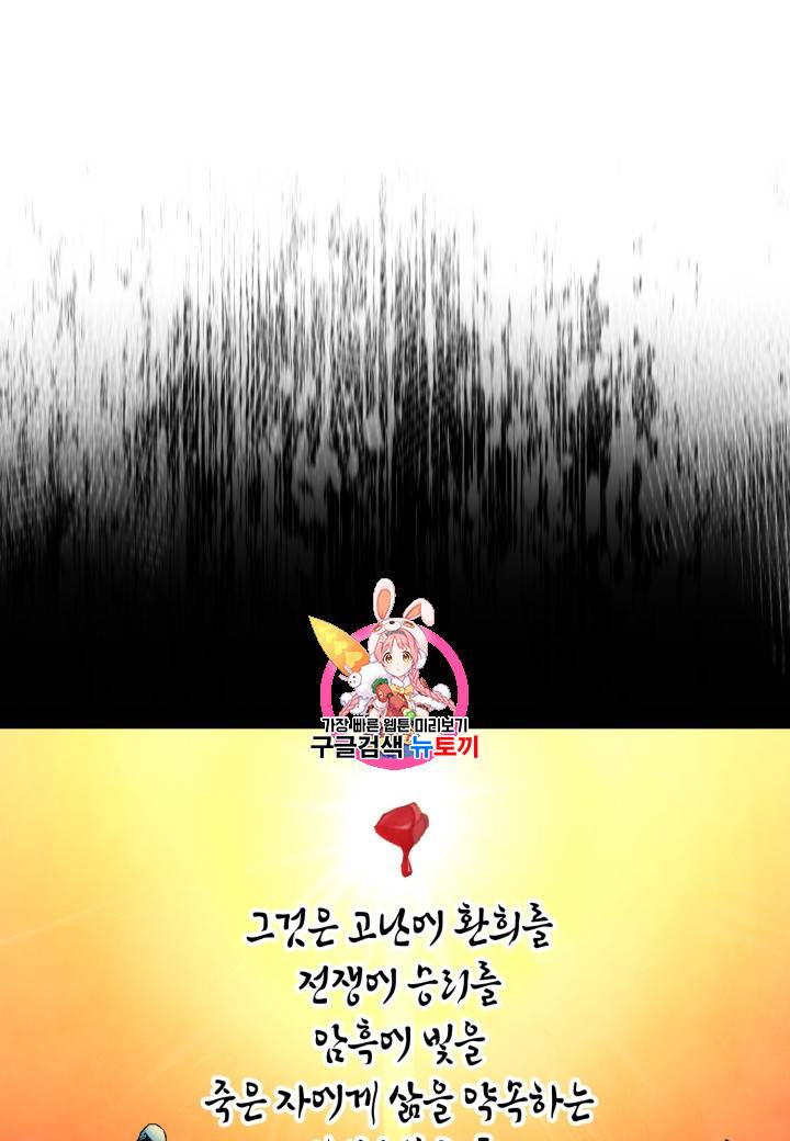 가짜 공녀님의 만렙 토끼 16화 1