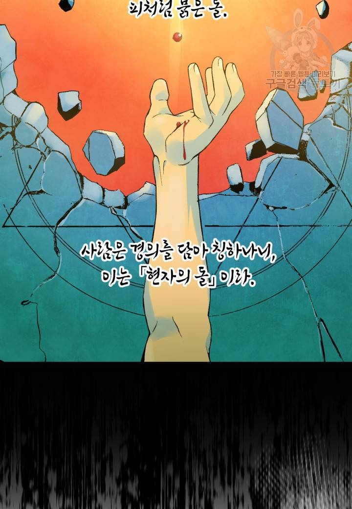 가짜 공녀님의 만렙 토끼 16화 2
