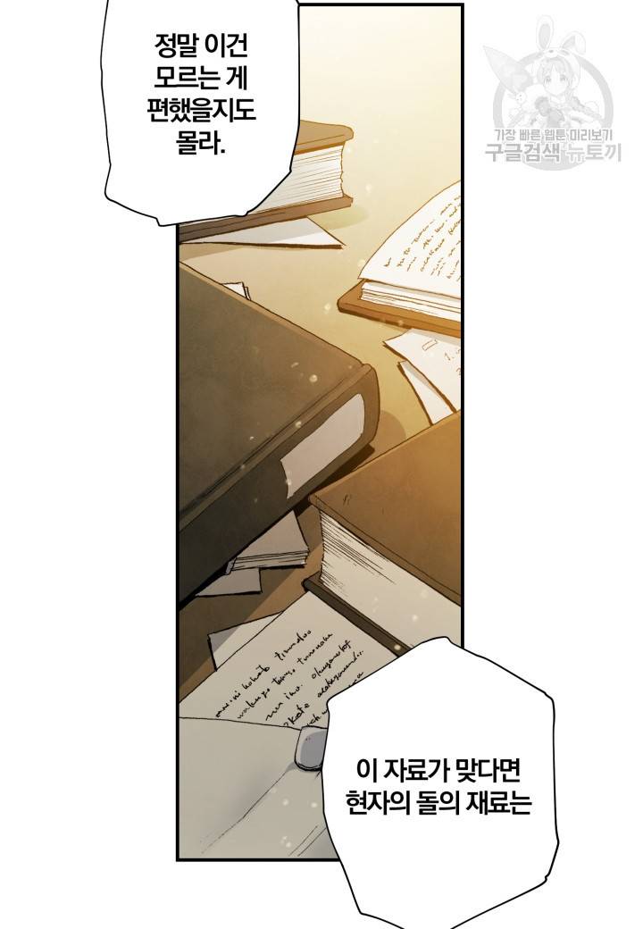 가짜 공녀님의 만렙 토끼 16화 4