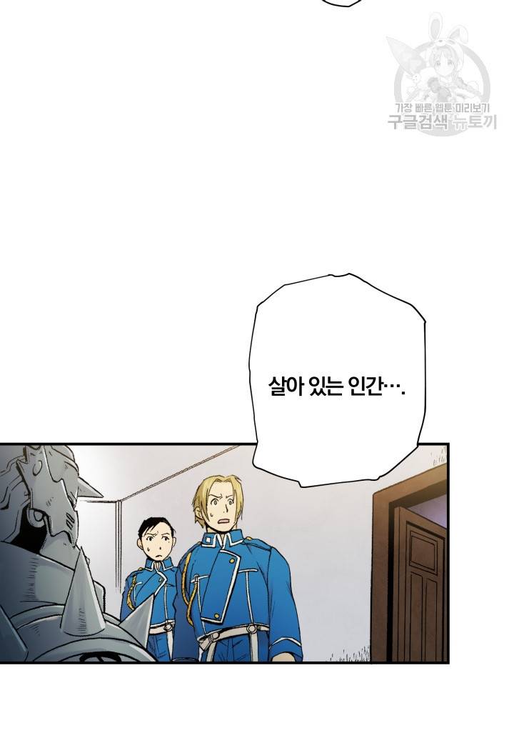 가짜 공녀님의 만렙 토끼 16화 5