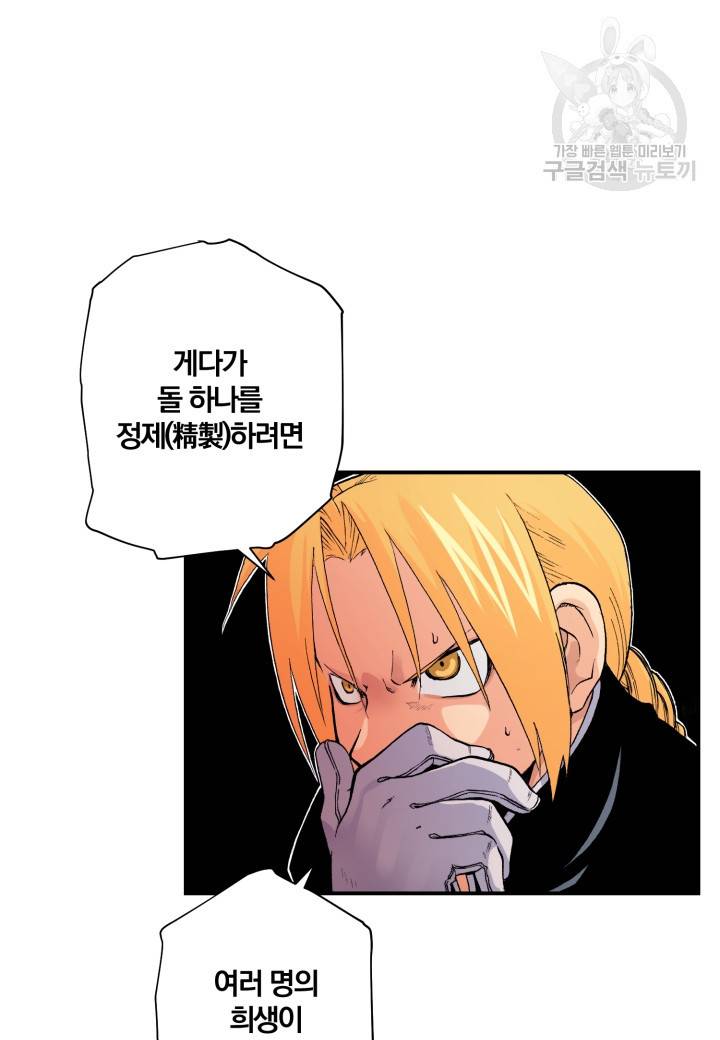 가짜 공녀님의 만렙 토끼 16화 6