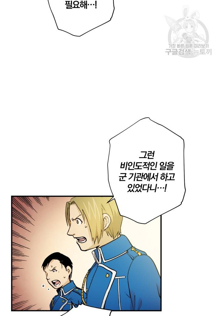 가짜 공녀님의 만렙 토끼 16화 7