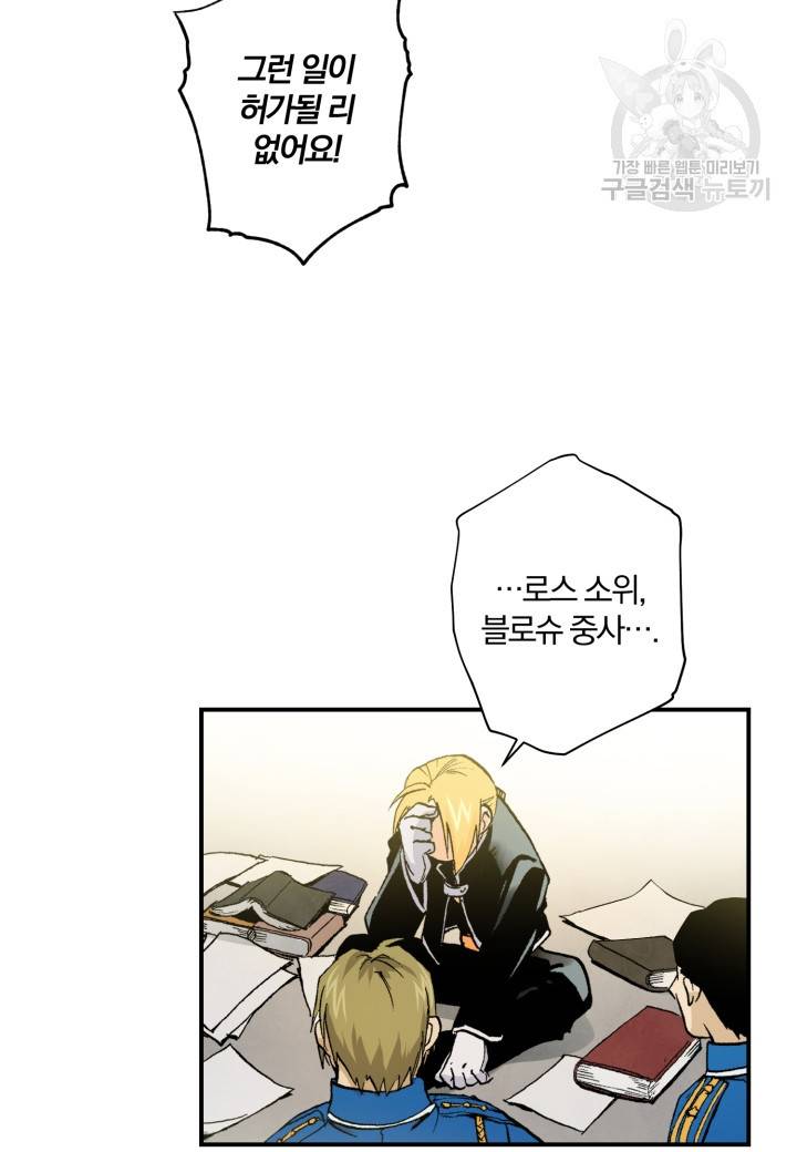 가짜 공녀님의 만렙 토끼 16화 8
