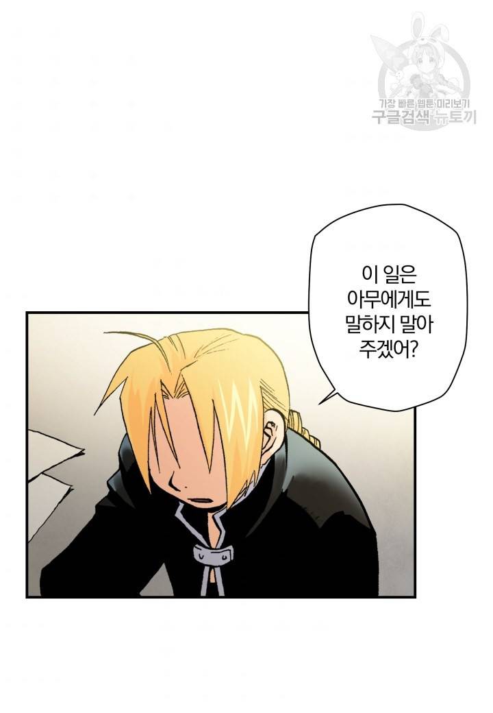 가짜 공녀님의 만렙 토끼 16화 9
