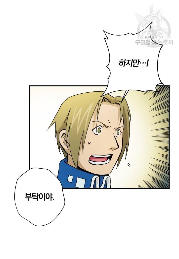 가짜 공녀님의 만렙 토끼 16화 10