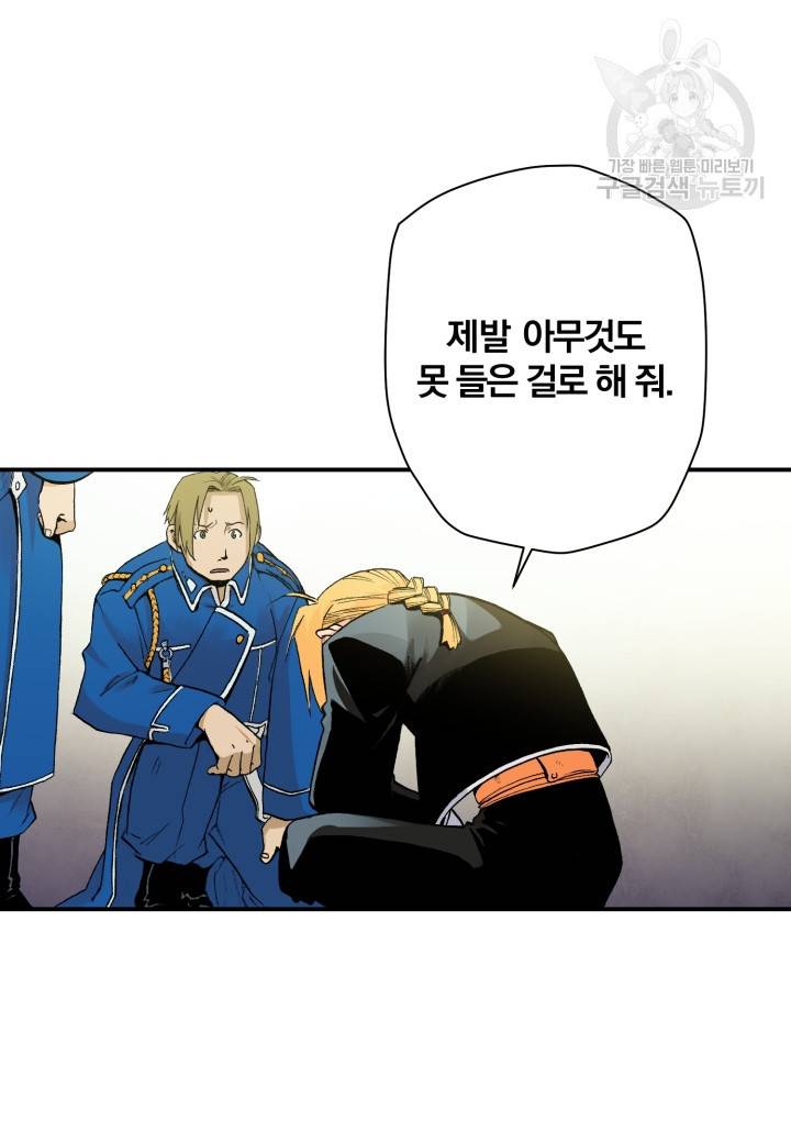 가짜 공녀님의 만렙 토끼 16화 11